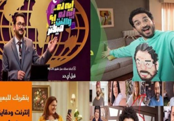 سباق إعلانات شركات المحمول في رمضان.. من ربح كعكة المشاهدات - مصر 24