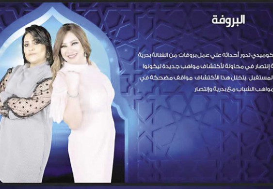 دعوات لوقف «البروفة» بعد إساءته لذوى القدرات الخاصة