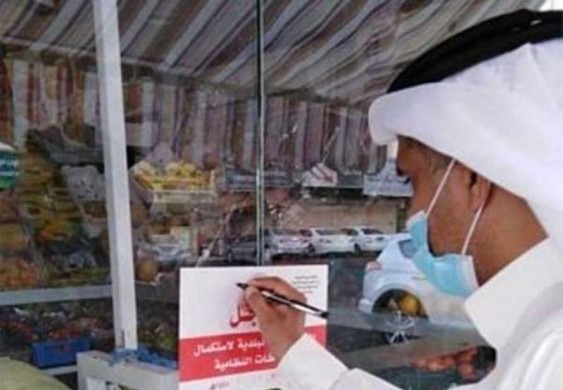 أمانة المدينة تُغلق 4 منشآت تجارية لمخالفتها الإجراءات الاحترازية