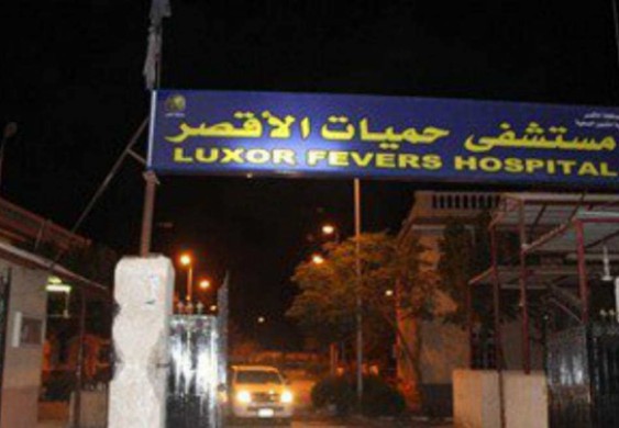 تجهيز 13 سرير كمرحلة أولى لاستيعاب زيادة أعداد المصابين بـ«حميات الأقصر»