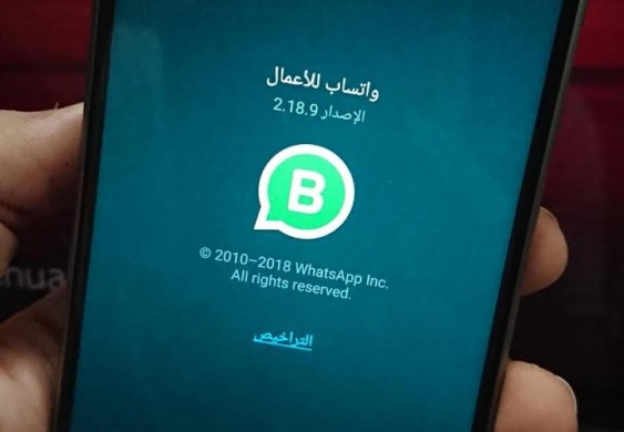 ماهو تطبيق "واتس آب أعمالي" وما مميزاته؟