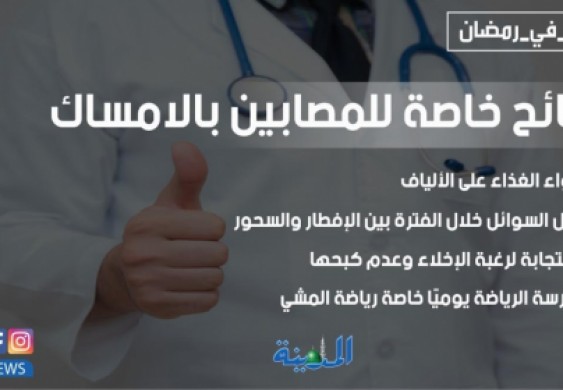 نصائح خاصة للمصابين بالامساك