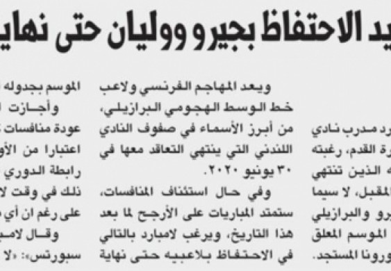 لامبارد يريد الاحتفاظ بجيرو ووليان حتى نهاية الموسم