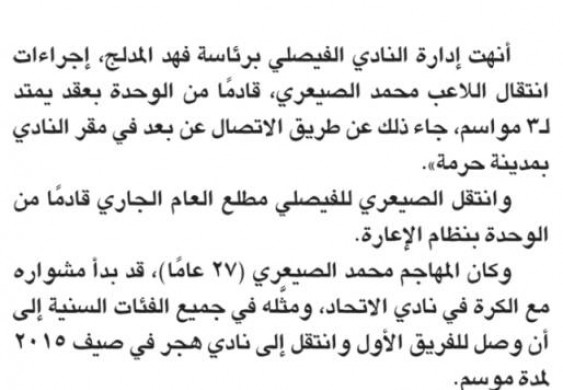 الفيصلي يعزز صفوفه بصيعري الوحدة