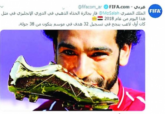 «فيفا» يحتفي بذكرى فوز صلاح بالحذاء الذهبي