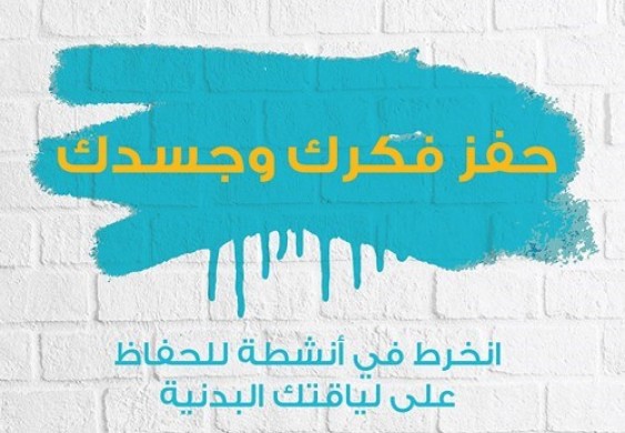 «زين» و«مينتور العربية» تُطلقان حملة «#خلك_زين»