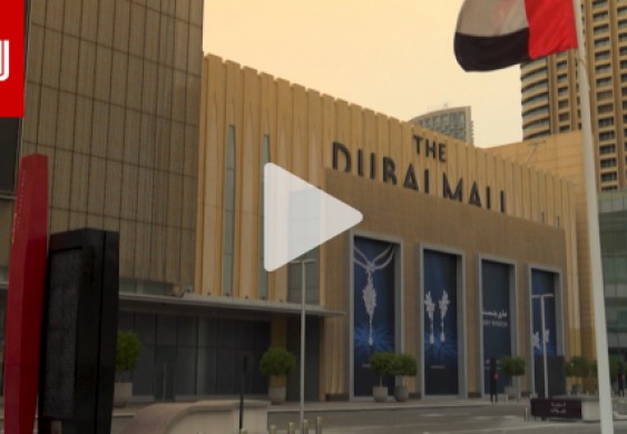 بإجراءات مشددة.. دبي تعيد فتح أكبر مركز تجاري في العالم