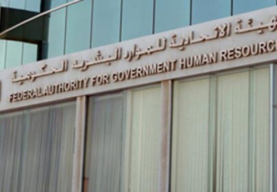 "الاتحادية للموارد البشرية" تعمم نظام العمل عن بعد في الحكومة الاتحادية
