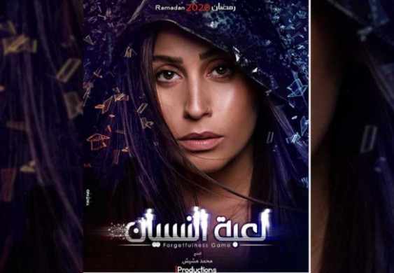 الحلقة 10 من «لعبة النسيان»: تمارا تصارح رقية بشخصيتها السيئة