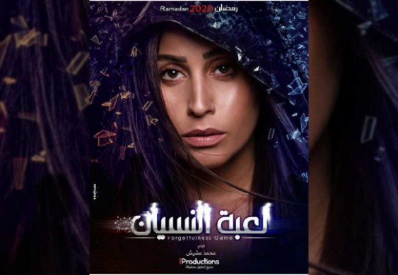 مسلسل لعبة النسيان الحلقة 11.. «رقية» تبحث عن دليل برائتها