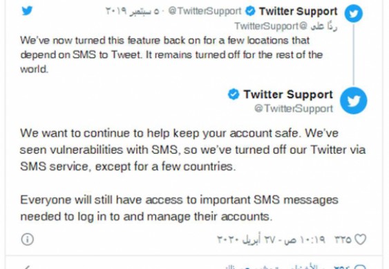 «تويتر» تلغي الرسائل القصيرة لحماية حسابات المستخدمين