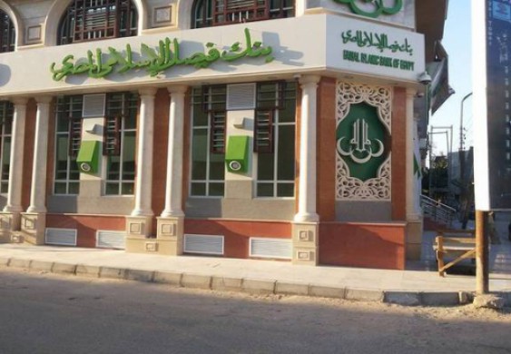 28 مايو.. مساهمو بنك فيصل الإسلامي يناقشون تعديل مواد بالنظام الأساسي - مُباشِر