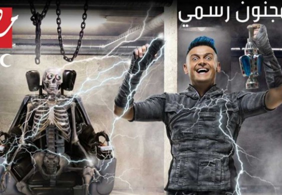 «رامز مجنون رسمي لا يهدد الأمن القومي ولا يحض على العنف».. حيثيات حكم «القضاء الإداري» - Al Masry Al Youm - المصري اليوم