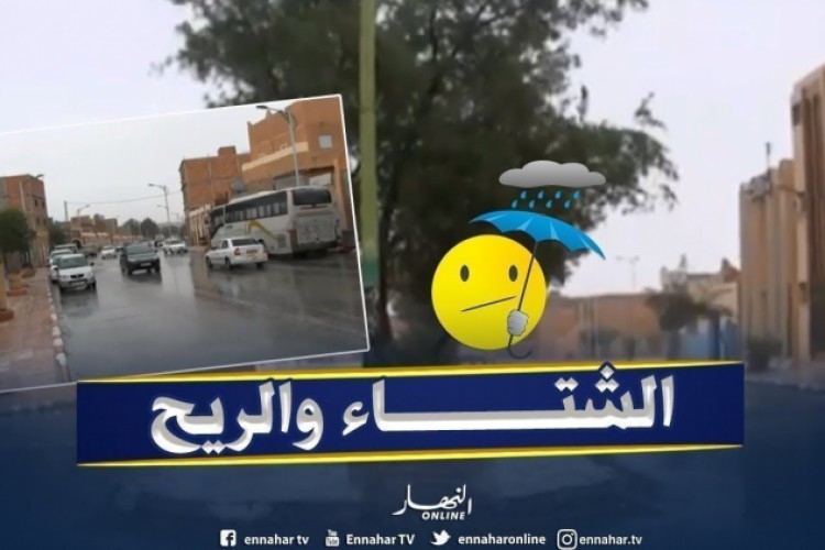 أمطار رعدية في المناطق الغربية والوسطى ورياح في الجنوب — النهار أونلاين - النهار الجديد