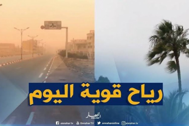 رياح قوية ورداءة في الرؤية على الولايات الجنوبية — النهار أونلاين - Ennahar