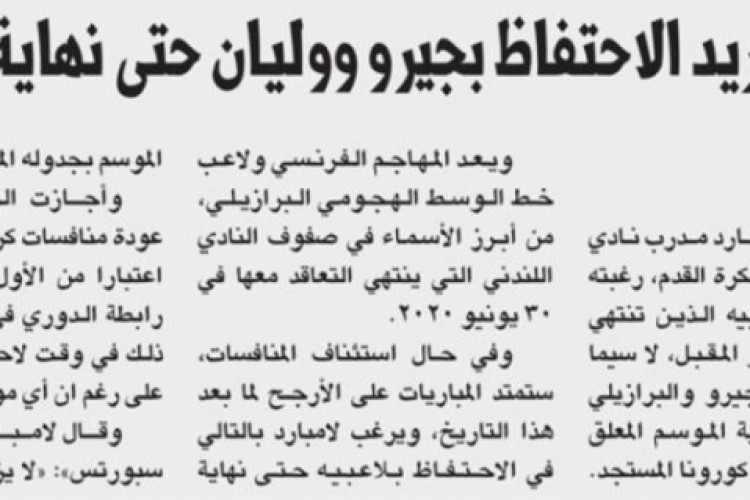 لامبارد يريد الاحتفاظ بجيرو ووليان حتى نهاية الموسم