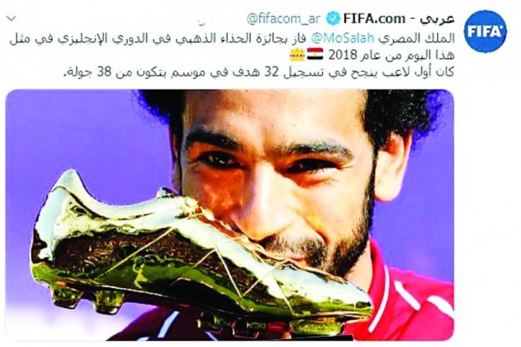 «فيفا» يحتفي بذكرى فوز صلاح بالحذاء الذهبي