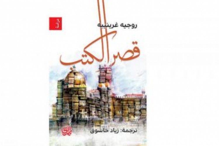 مؤسس دار «غاليمار»  يتنزه في «قصر الكتب»