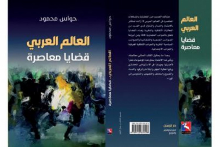 قضايا عربية معاصرة