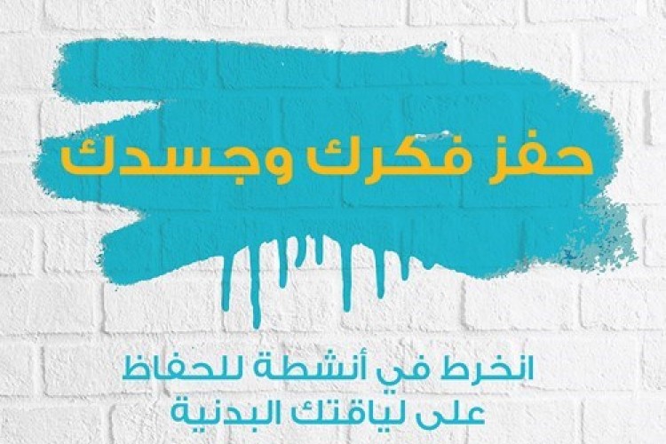 «زين» و«مينتور العربية» تُطلقان حملة «#خلك_زين»