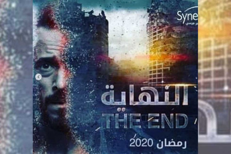 الحلقة التاسعة من«النهاية»: القبض على «زين» وعزيز يستخدم البنزين بديلاً لـ«EC»