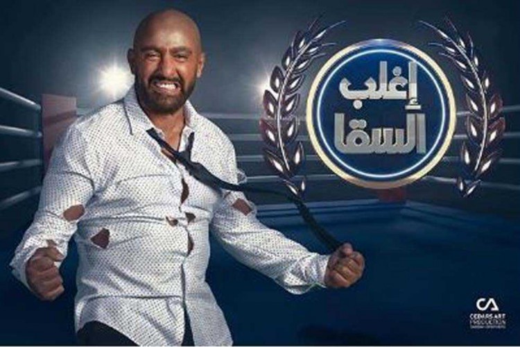 نادين نجيم تطلب «الغش» للفوز على أحمد السقا