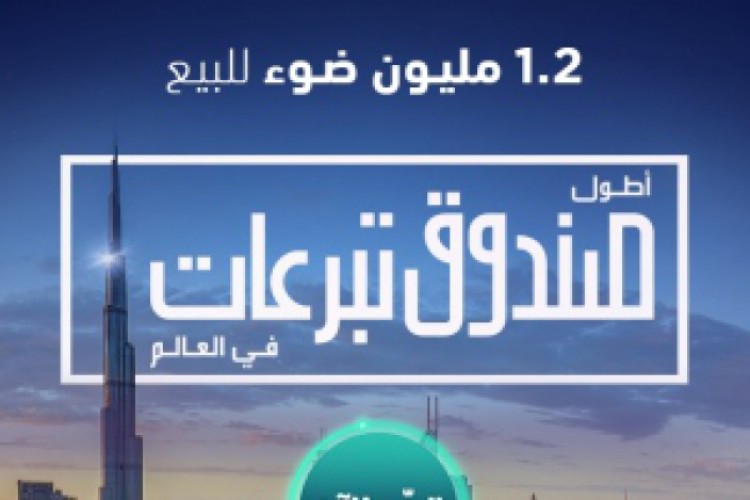 إطلاق «أطول صندوق تبرعات في العالم» لدعم 10«ملايين وجبة»