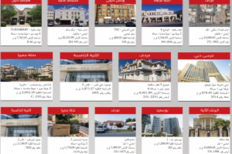 مادة إعلانية من مزاد الإمارات العقاري