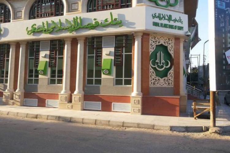 28 مايو.. مساهمو بنك فيصل الإسلامي يناقشون تعديل مواد بالنظام الأساسي - مُباشِر