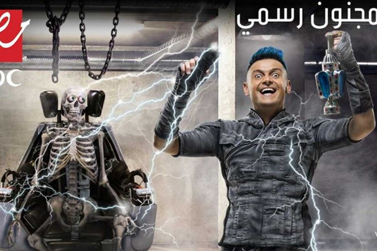 «رامز مجنون رسمي لا يهدد الأمن القومي ولا يحض على العنف».. حيثيات حكم «القضاء الإداري» - Al Masry Al Youm - المصري اليوم